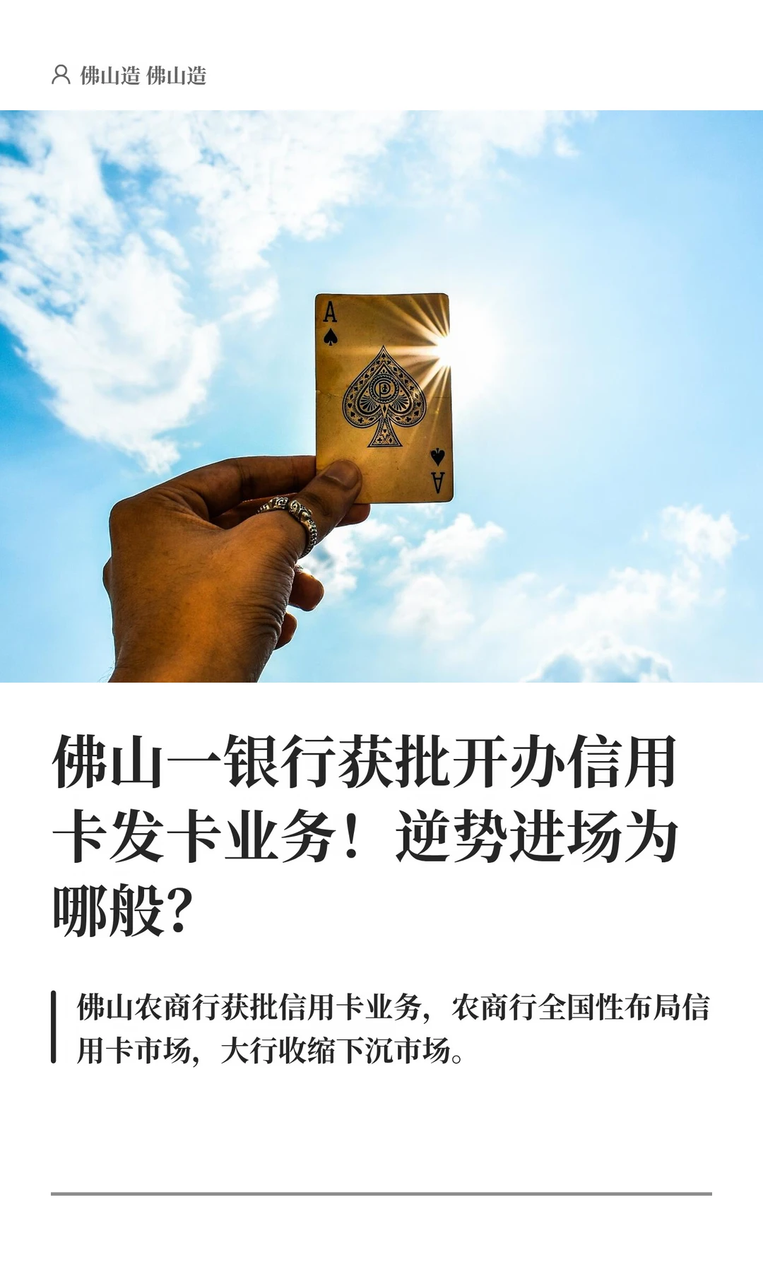 佛山一银行获批办信用卡发卡业务！逆势进场
