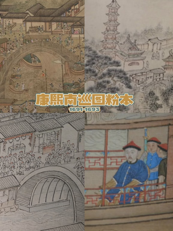南博｜与康熙皇帝的苏州一日游