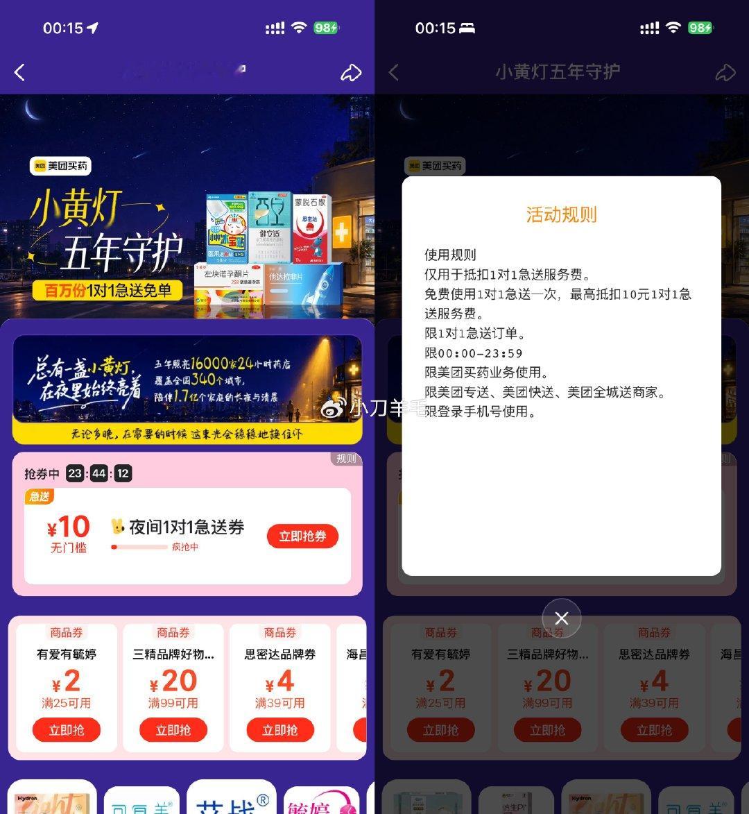 【美团小黄灯领夜间急送10亓劵】美团搜索“小黄灯”->领夜间1对1急送10亓劵，有需要的可以领下 ​
