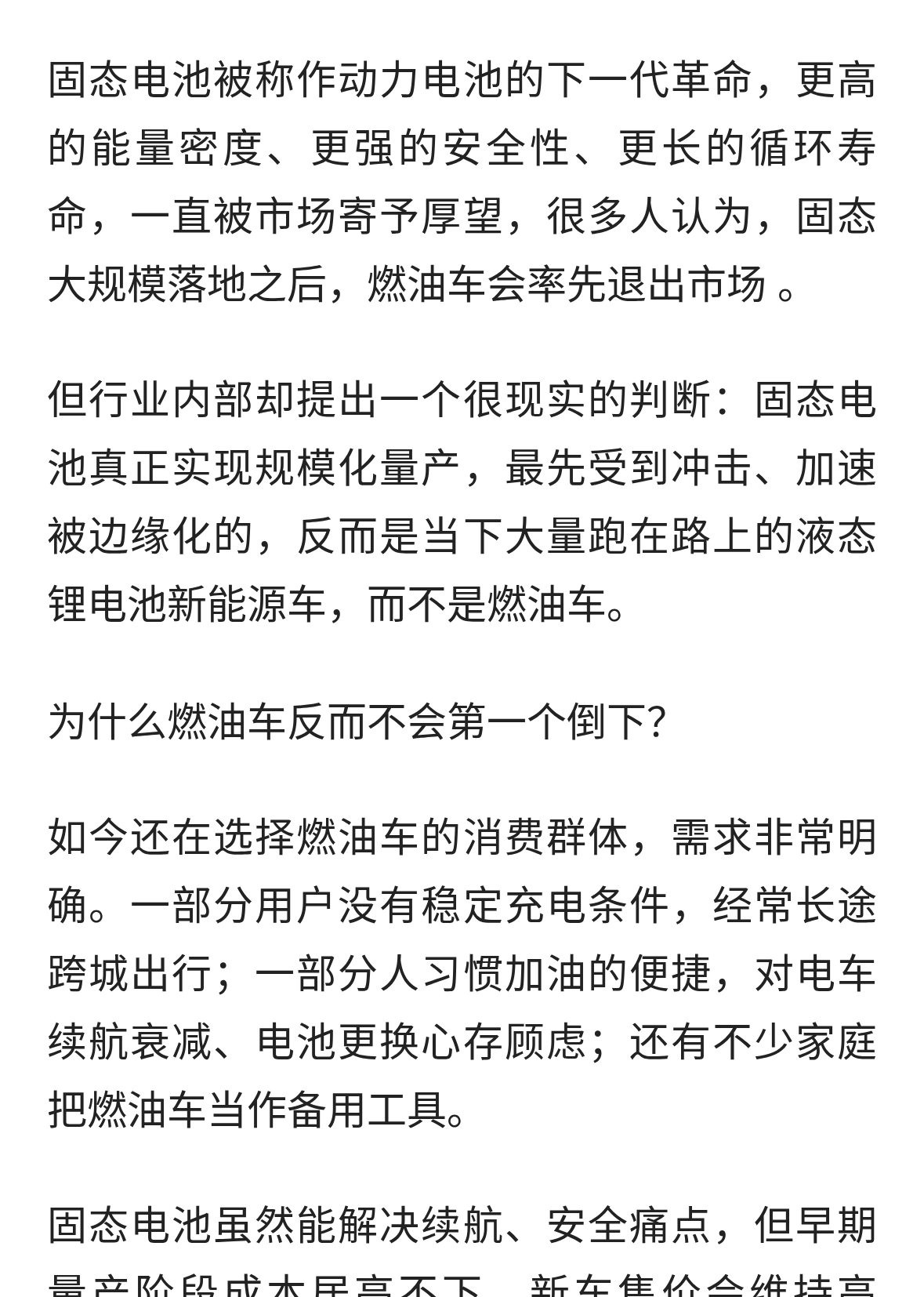 固态电池正式量产，最先被淘汰的并非燃油车，而是现在的新能源车