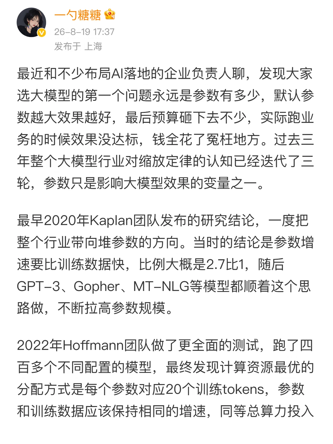 大模型落地不用堆参数：三个增效潜点