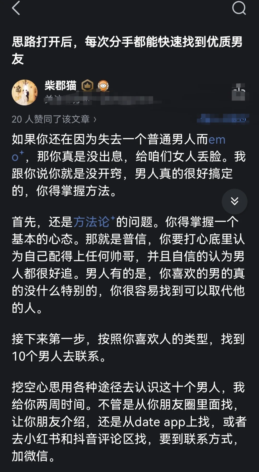 每次都能无缝衔接优质男，究竟做了什么