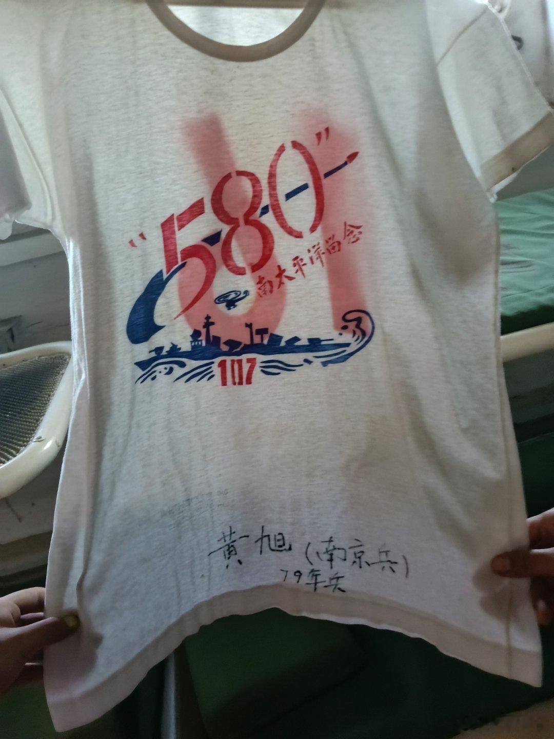 我在银川见发现了一件很有纪念意义的衣服[打call]，夸克说是南太平洋留念记，即1980年5月，中国首次向南太平洋发射东风5号洲际导弹的全过程飞行试验，第一代英创建当时担任第二护卫队指挥舰，参与了护航与警戒[鼓掌]  ​
