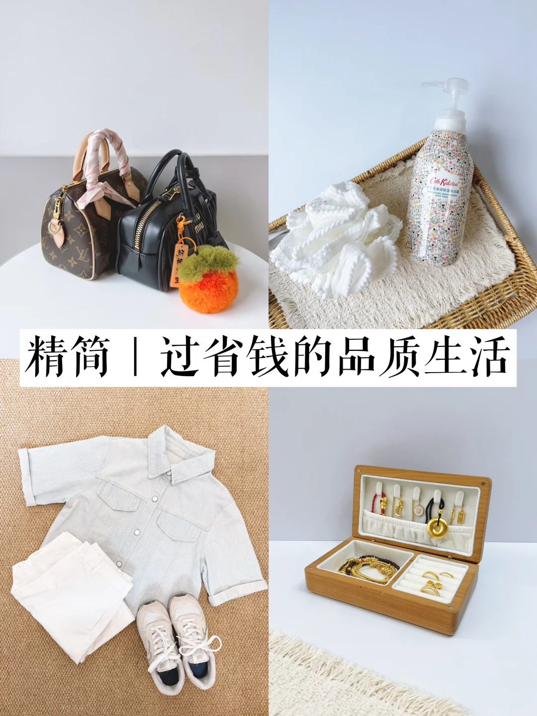 30+长期主义|看似烧钱，实则省钱的品质生活