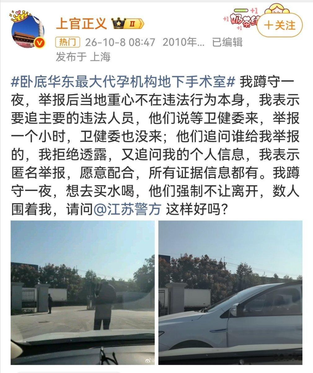 #太仓通报网传代孕情况#
志愿者拼了命卧底取证，黑产链却总能快一步消失，这中间的"时间差"到底出在哪，才是真正该追问的事。
代孕是明令禁止的违法行为，这条红线谁都不能碰。但光靠志愿者一个人去卧底、去曝光，远远不够。监管能不能跑在黑产前面……
等一个彻查到底的结果。 ​