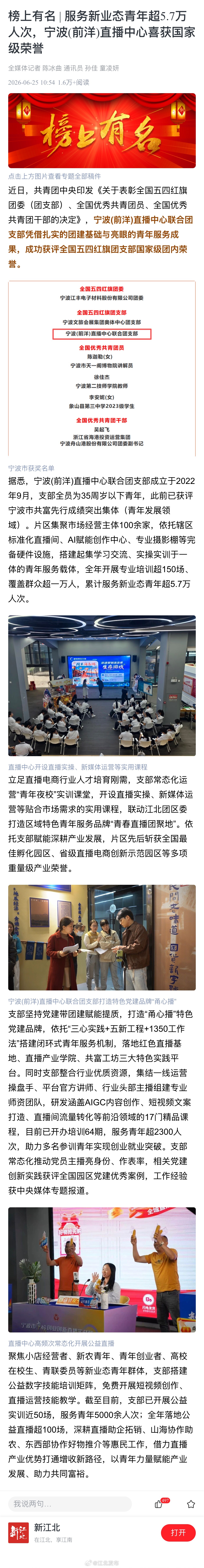【服务新业态青年超5.7万人次，(前洋)直播中心喜获国家级荣誉