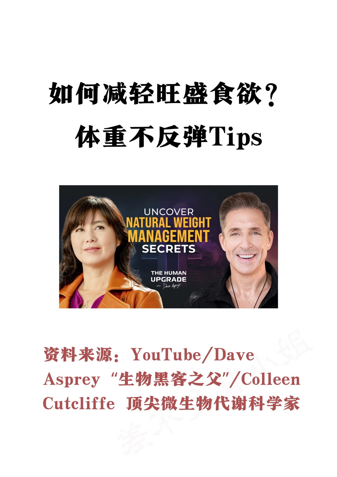 生物黑客🧑‍⚕️如何减轻旺盛食欲❓体重不反弹