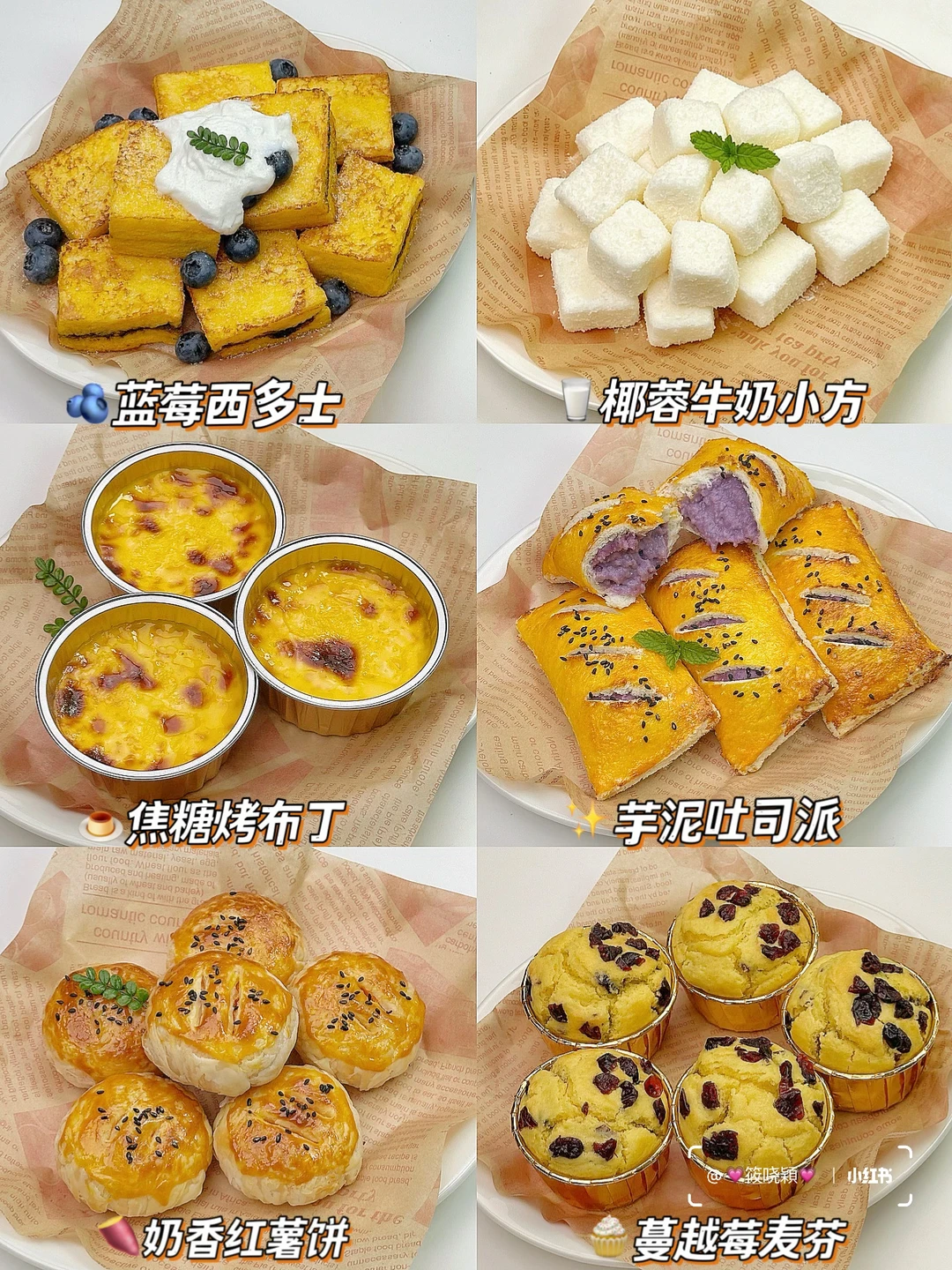 6款巨好吃的下午茶甜品‼️大人小孩都爱吃😋