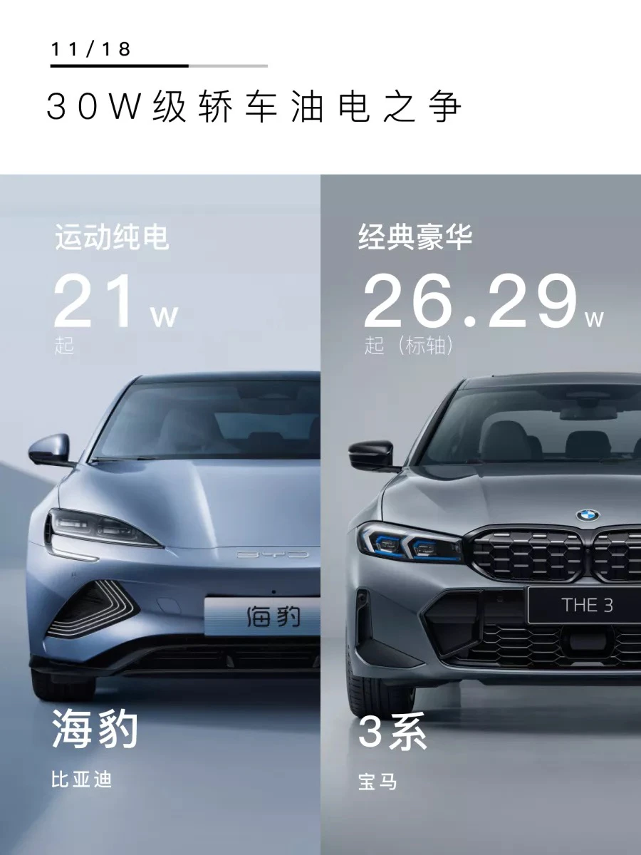 油电之争｜手握30个W，3系和海豹怎么选？