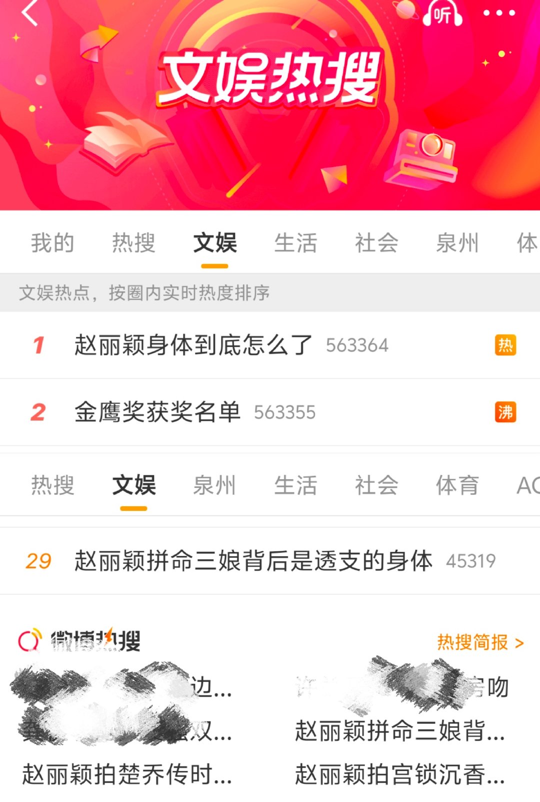 赵丽颖到底干嘛了？？？
从昨天到现在上了多少个莫名其妙的热搜？？？
现在热搜这么容易就能上了嘛？？
昨天的热搜现在还挂在文娱高位……

#赵丽颖身体到底怎么了# ​