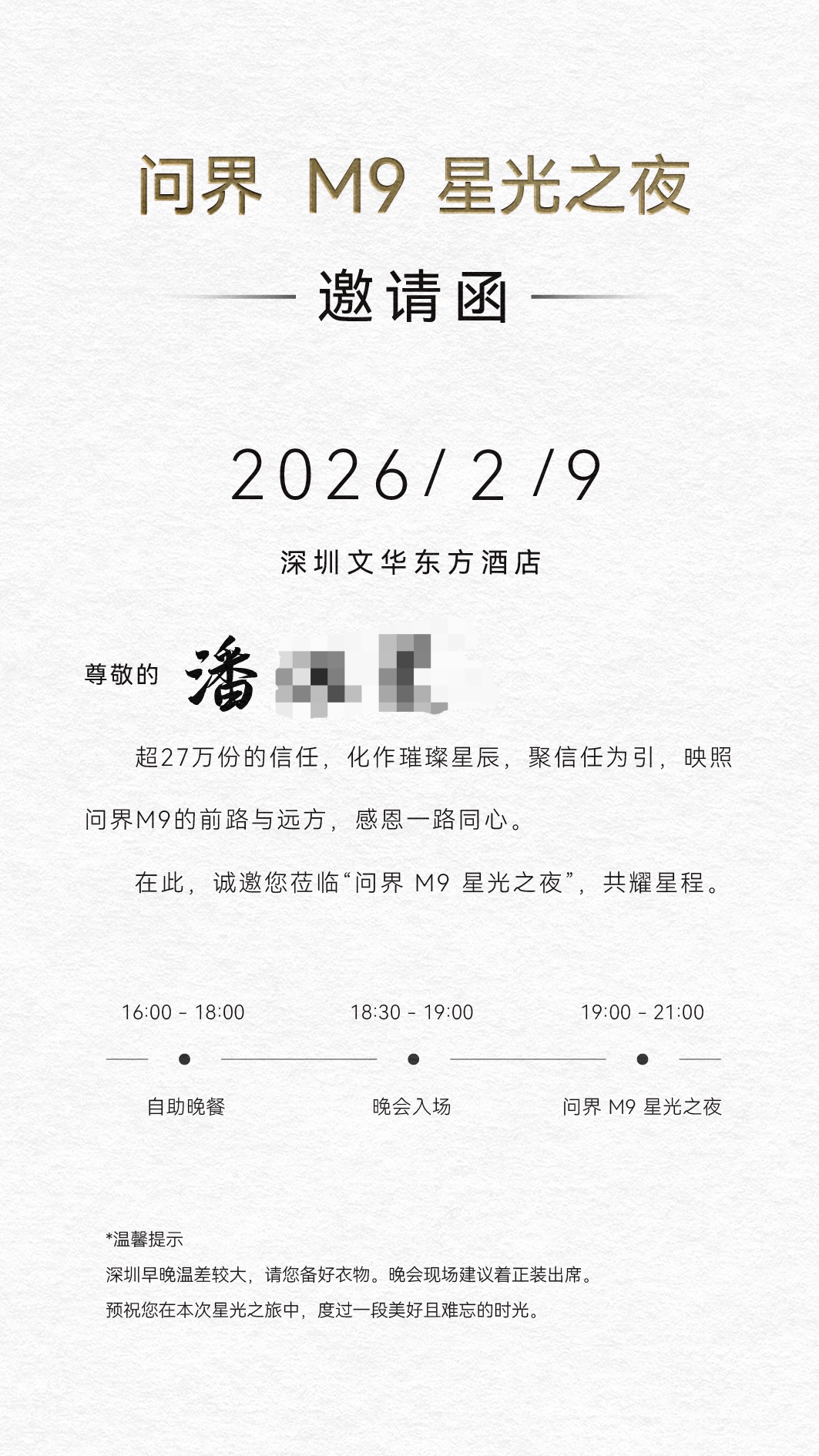 2月9号星光之夜见