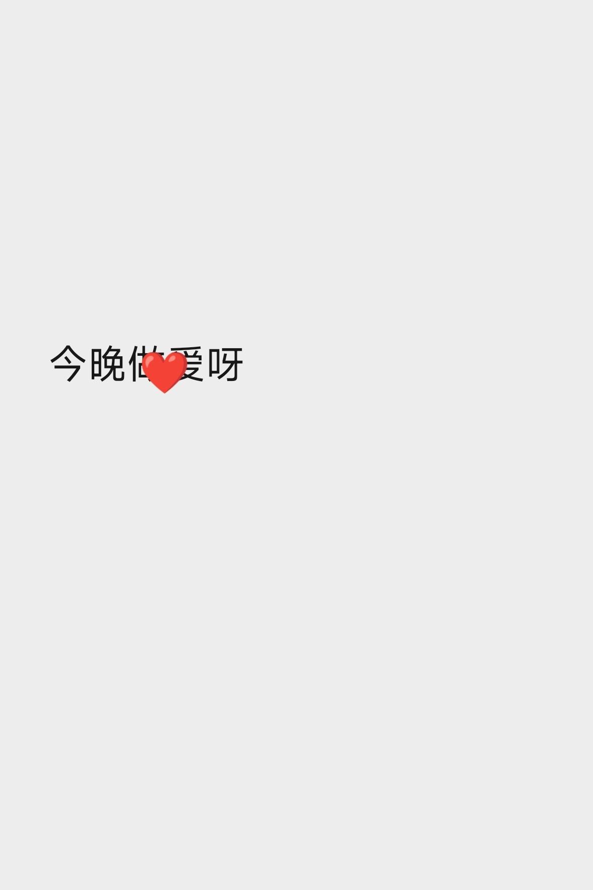 饼哥不上班就在家勾引我！[微笑][微笑][微笑][微笑][微笑] ​​​