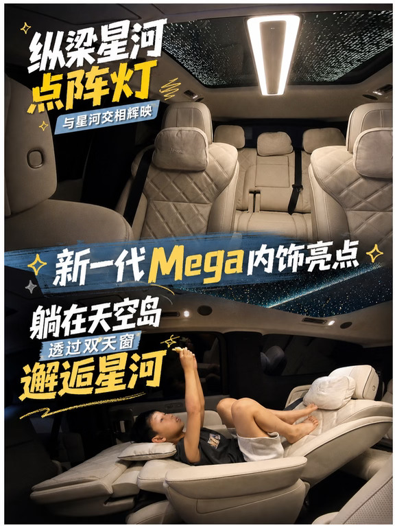 快来抄作业|新MEGA内饰太顶了