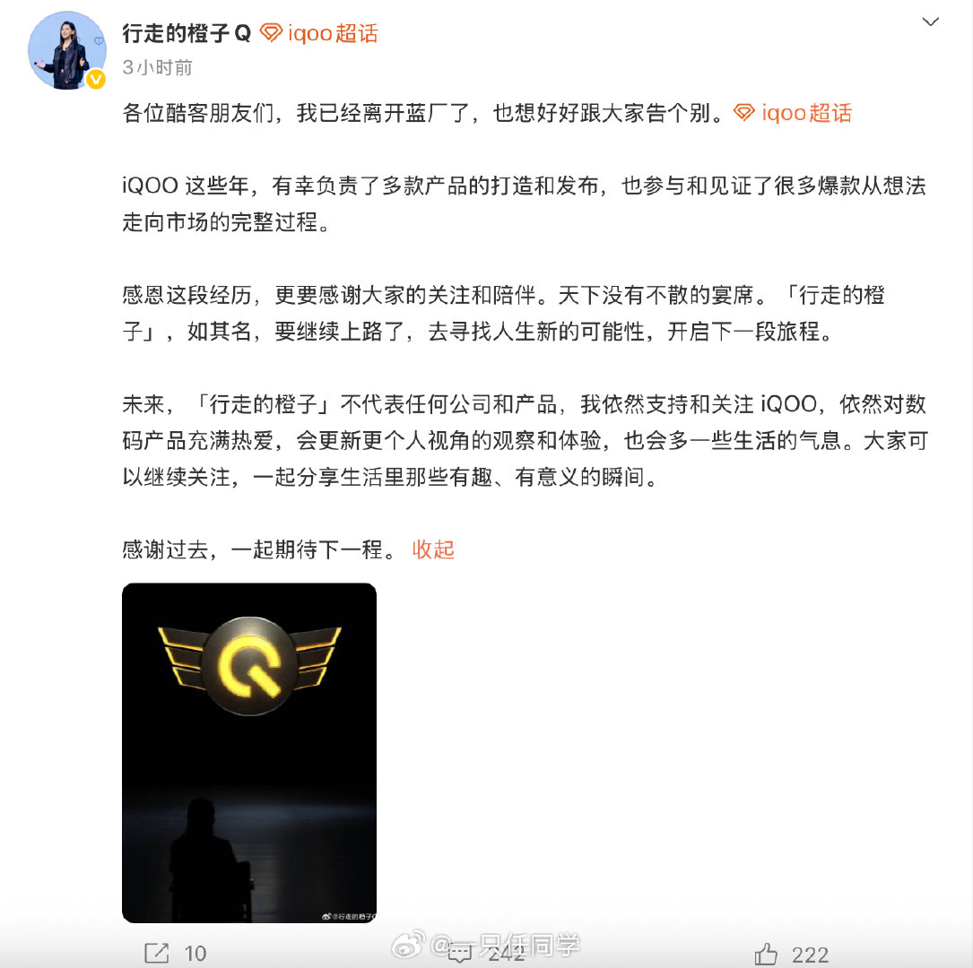 蓝厂又一位美女产品经理离职了，期待橙子成为更好的自己。不知道是不是又去创业了？

总之，祝福且关注，[卡皮巴拉][卡皮巴拉]#iQOO产品经理邢程宣布离职# ​