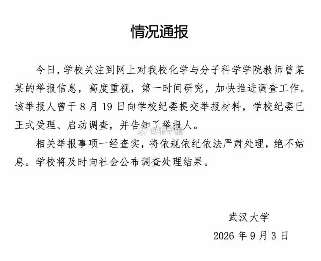 #武大举报案中男方调任不等于免责#听说这俩女孩早在8月份就把举报材料送到学校纪委了，然后没了下文这才放到网上的 ​