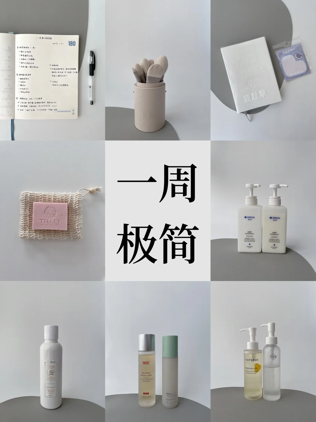 一周极简｜这一周的断舍离复盘，新入与舍弃