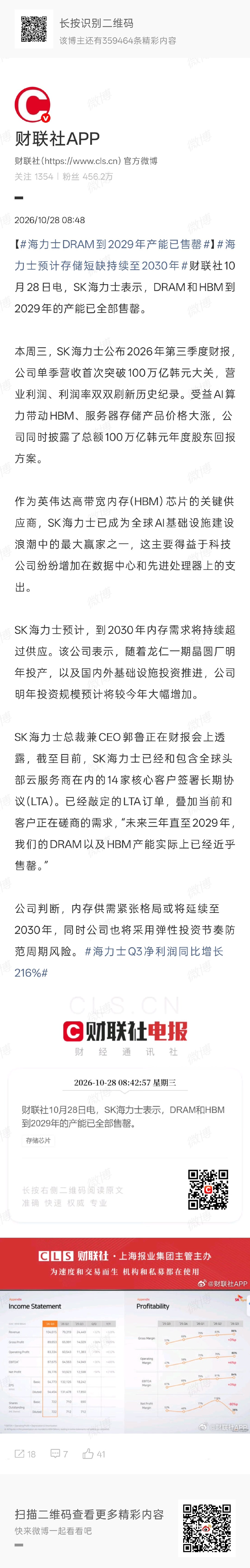#海力士DRAM到2029年产能已售罄#
这确实有点吓人了[并不简单] ​