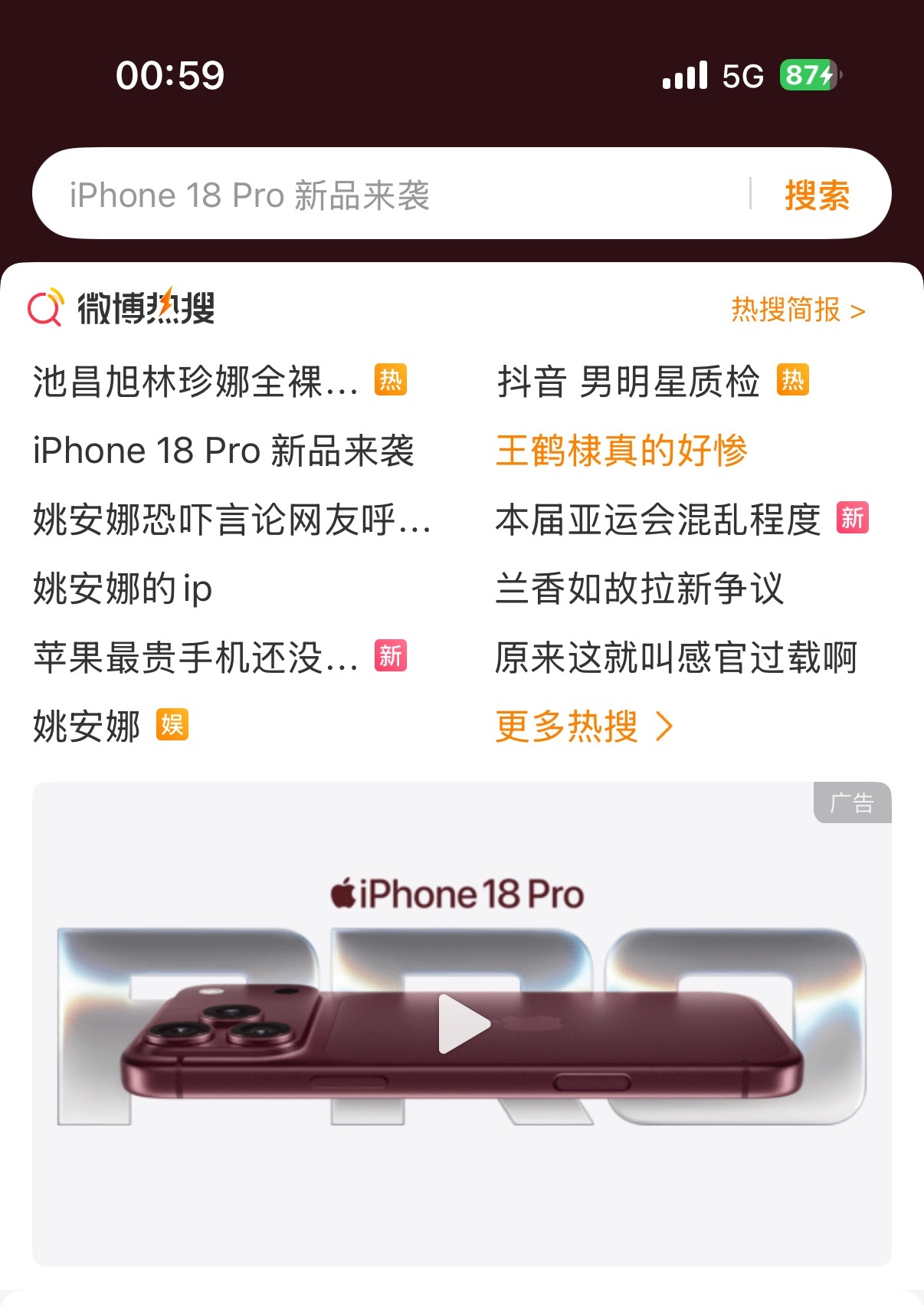  刚打开微博，还以为自己误触了什么新皮肤的开关，发现页一整个变成了勃艮第酒红色，红得很高级耶！

后知后觉发现，这不就是好几天发布会上iPhone 18 Pro 系列的新配色吗？其实我有点好奇，这到底是啥什么红，有博主评测有人说像酒红？有人说是黑樱桃色，也有人说是丝绒色？

同一 ​