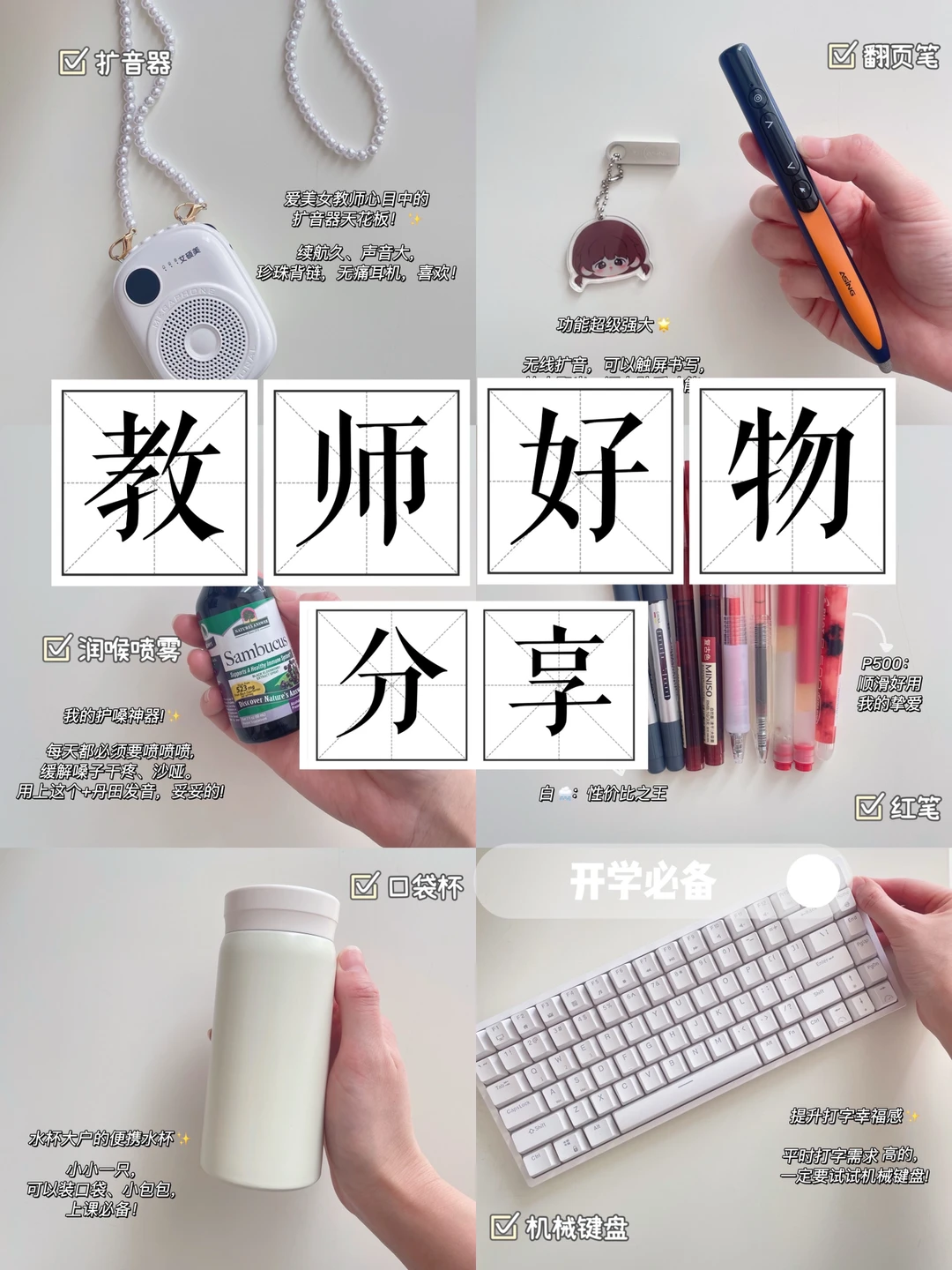 教师开学必备好物✨好用到捶墙❗❗