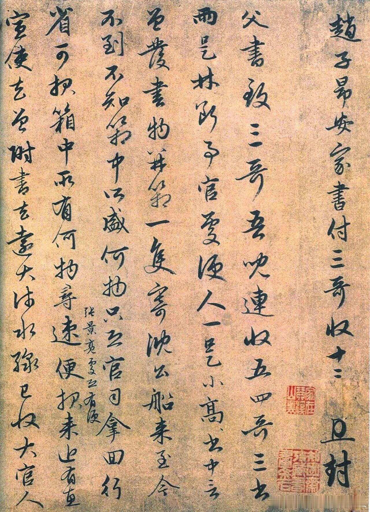 书法经典小书法人书法 赵孟頫行书《书物并箱帖》书法欣赏  ​​​