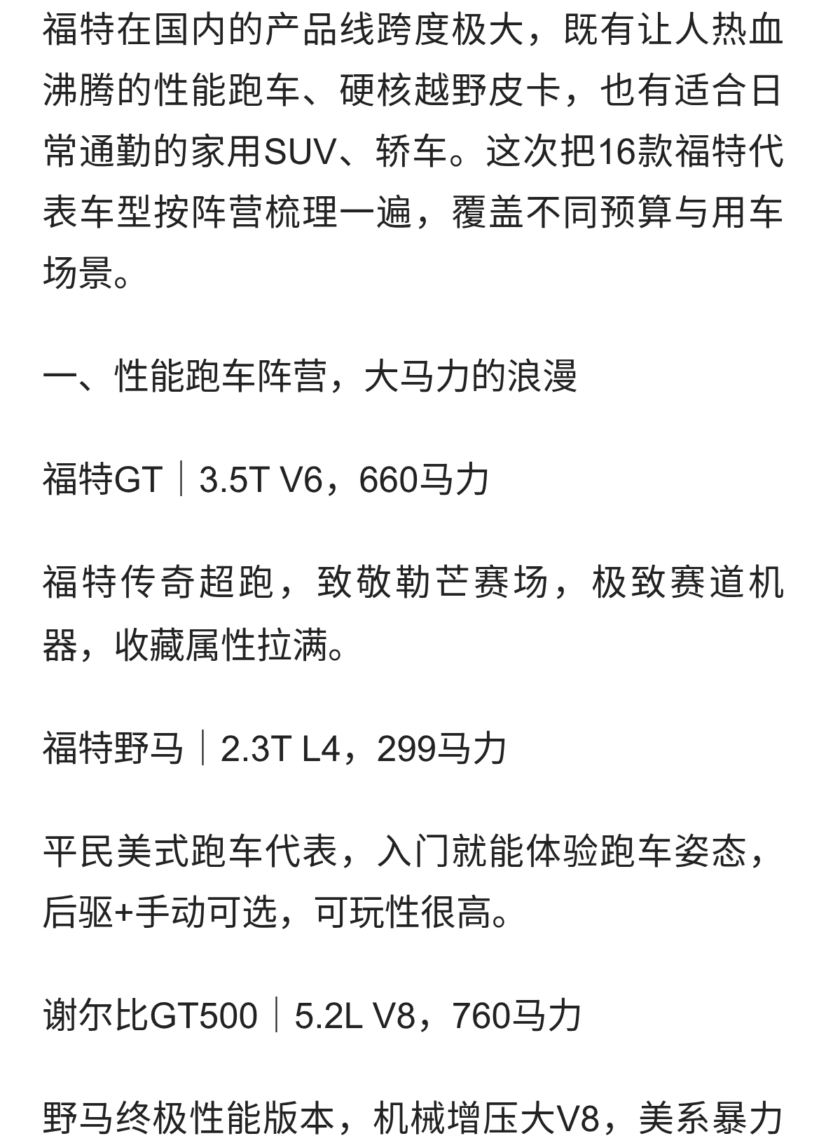 16台福特同台！从野马GT到蒙迪欧，你的Dream Car是哪台？