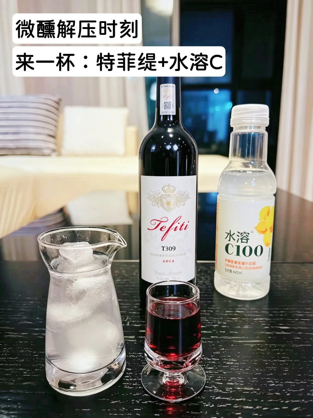 找到了！巨巨巨适配微醺局的小白红酒🍷