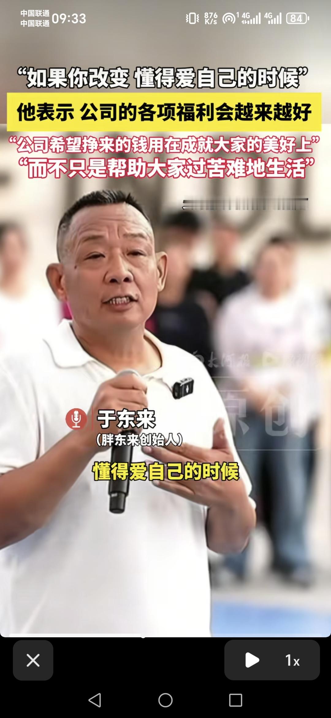 于东来：给父母孩子的钱，别超过收入 30%！流失率 0.68% 的胖东来，这次却吵翻了
于东来又上热搜了。这次不是分红，是一句 &34;爱自己&34;。
9 月 15 日晚，胖东来内部篮球赛总决赛，于东来赛前对员工讲话：&34;千万不要只是在这儿挣了工资养活孩子，这样你会掉队的。你要首先懂得为自己而活。&34; 他建议，员