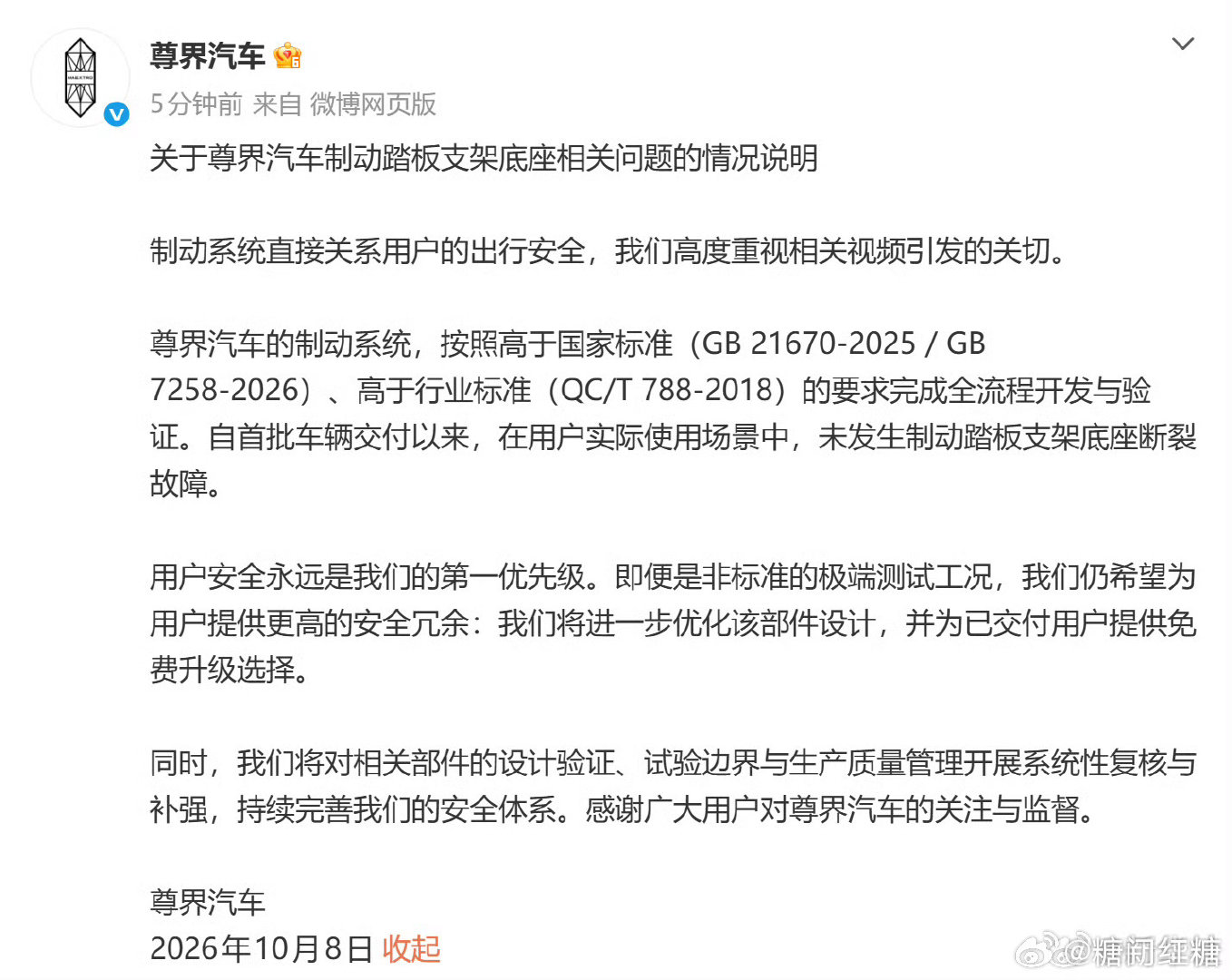 #尊界v800刹车踏板支架断裂##尊界通报刹车踏板断裂##江淮汽车回应尊界v800懂车帝测试# 没有道歉，没有召回，只有高高在上，再一次原谅了消费者。 ​