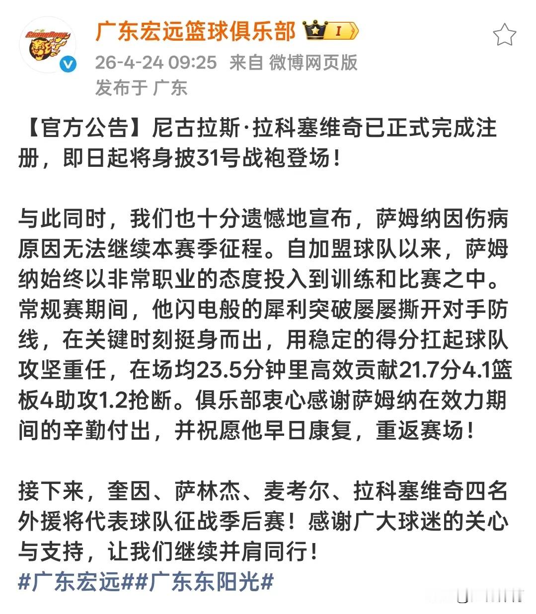 广东官宣季后赛外援阵容！拉科顶替萨姆纳，重现两大两小外援搭配