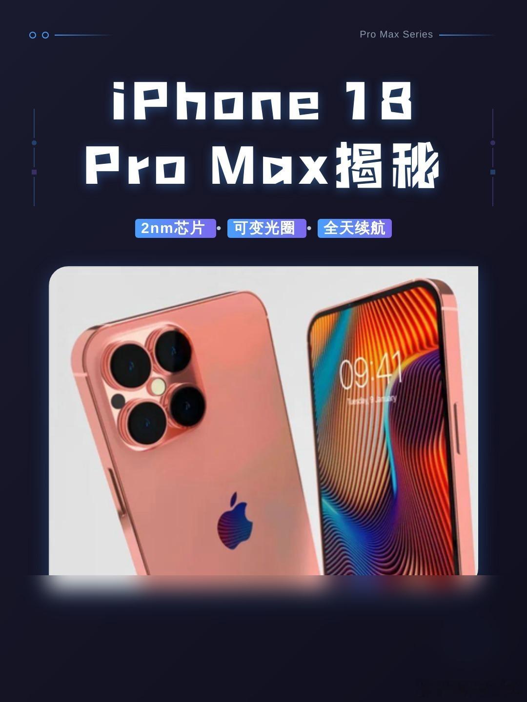 苹果把iPhone 18 Pro Max的电池问题认了，说能免费换新。但"免费"两个字，只发给手里这台机器已经搜不到信号的人。

我查了下他们的说法。iOS 27.0.1能拦住还没坏的机器，已经坏的这台修不回来，只能整机换。这批是高通老基带的独中，其他同代机器用的自研基带没这个毛病。同代没中招的，别的运营商的 ​