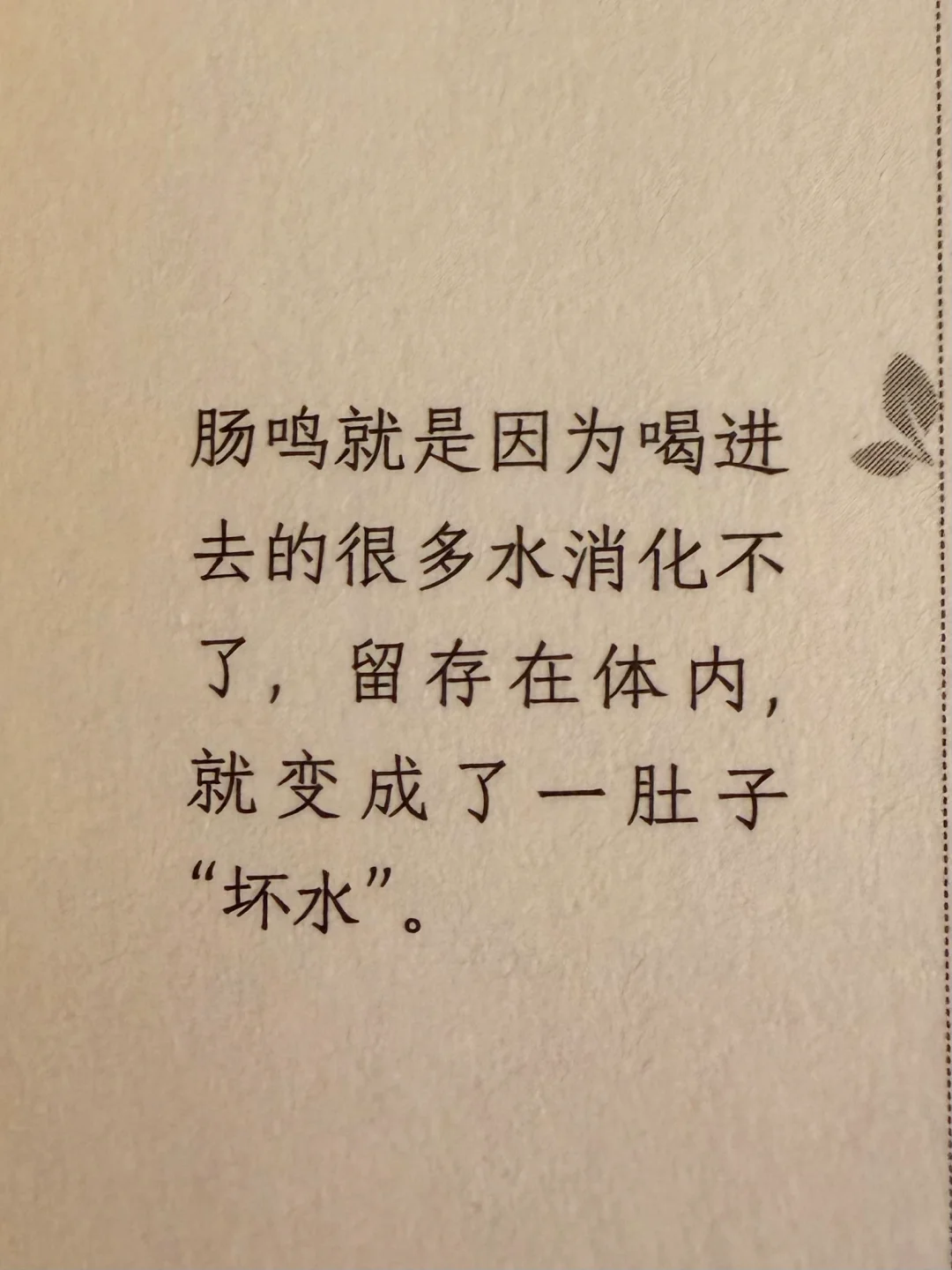 肠鸣是因为喝进去的很多水消化不了