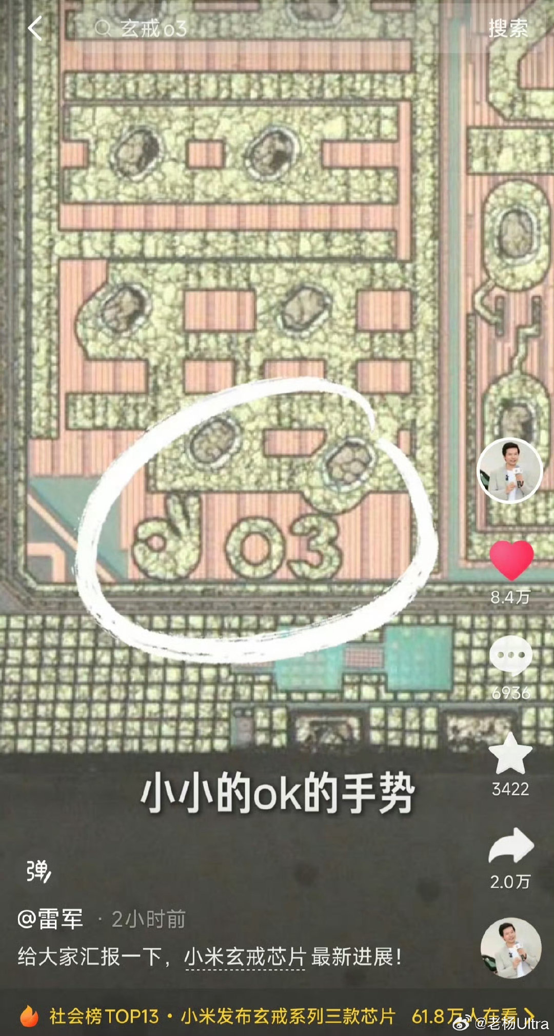 真正自研的芯片是不怕被打磨，不怕被质疑的，比如小米玄戒O3的这个彩蛋，雷军也只是说不建议大家拆开打磨，因为很贵！ ​