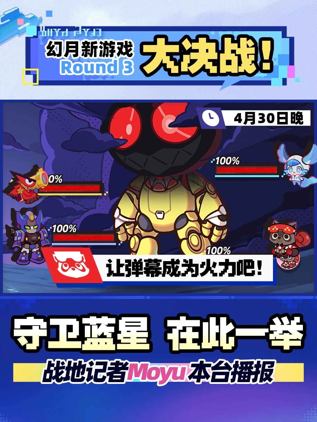 幻月新游戏大决战丨分工合作，最终一战