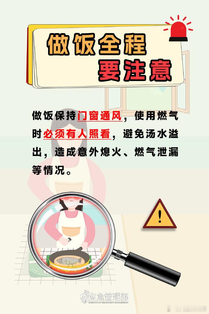 【#厨房这些事要注意#】重要的事情说三遍，厨房用火不离人！厨房用火不离人！厨房用火不离人！厨房“潜伏”的这些安全隐患要注意↓↓ ​