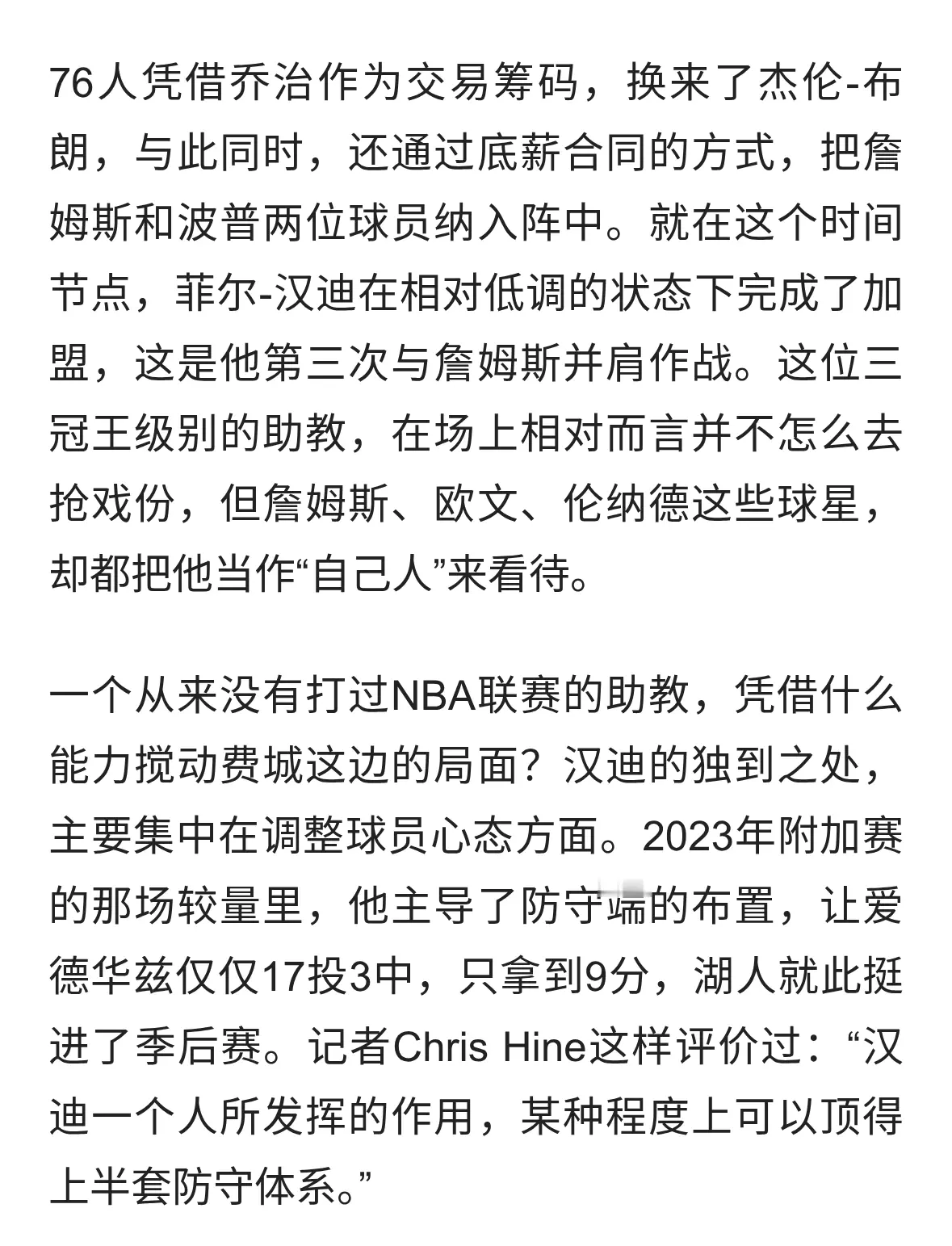 三冠王助教空降76人！联手詹姆斯，费城要搞事情？