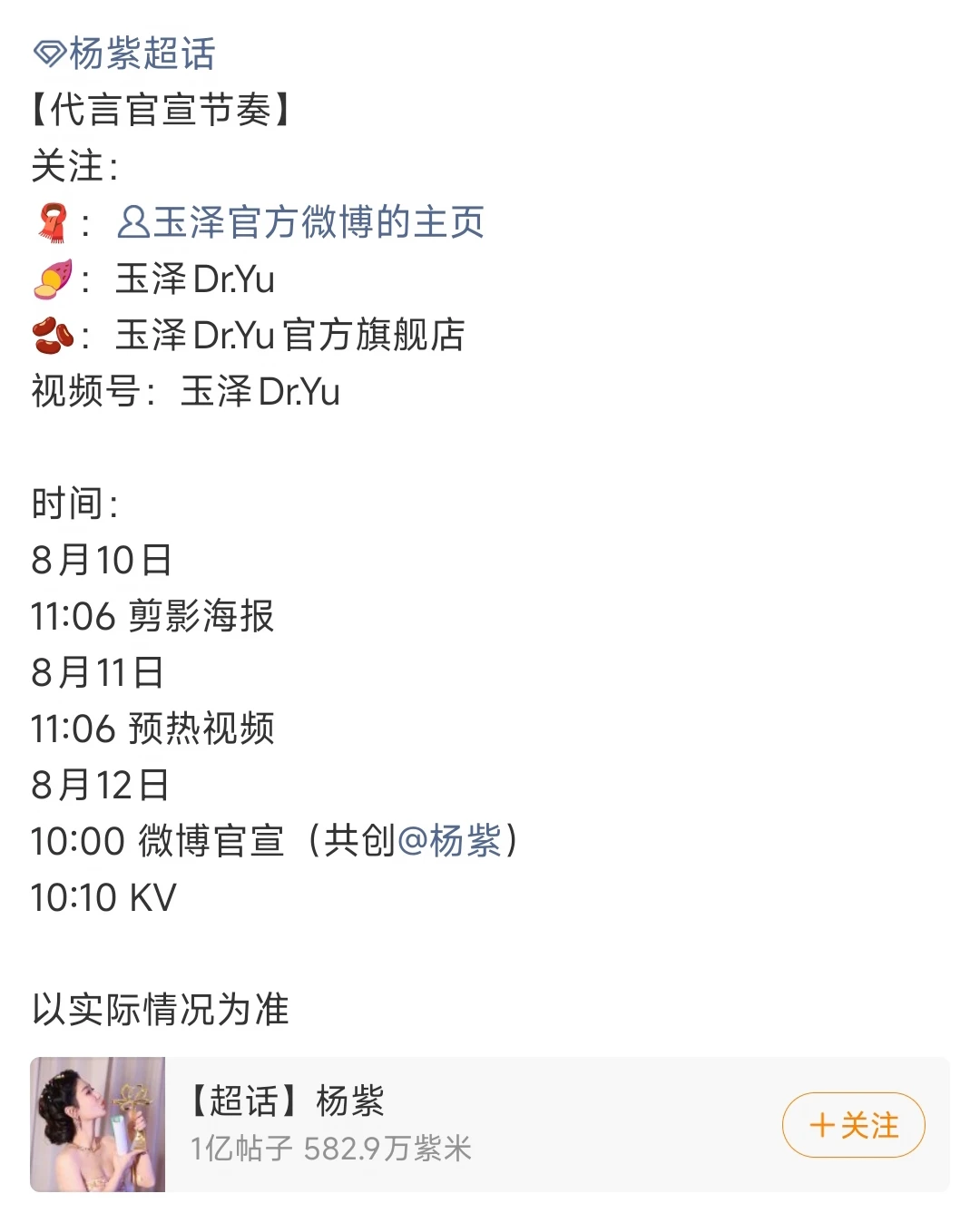 验证✓杨紫玉泽