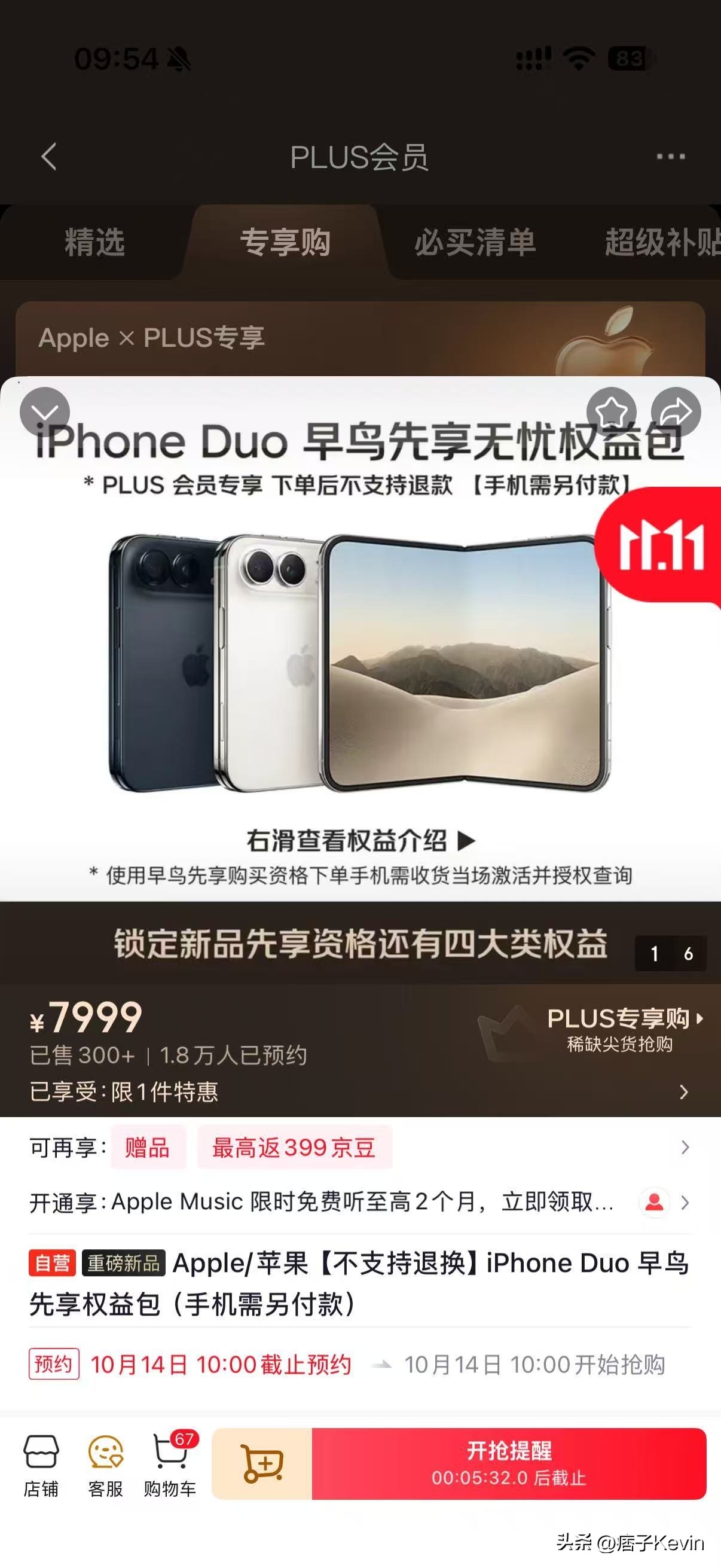 全是套路啊，套路年年不一样，看到京东的iPhoneDuo预售，7999块钱买个iPhone Duo的权益包（不能退款，大概率抢到首发），关键是你还得是京东plus会员才能抢，甚至不能抵扣手机，这年头有钱人真多[灵光一闪]