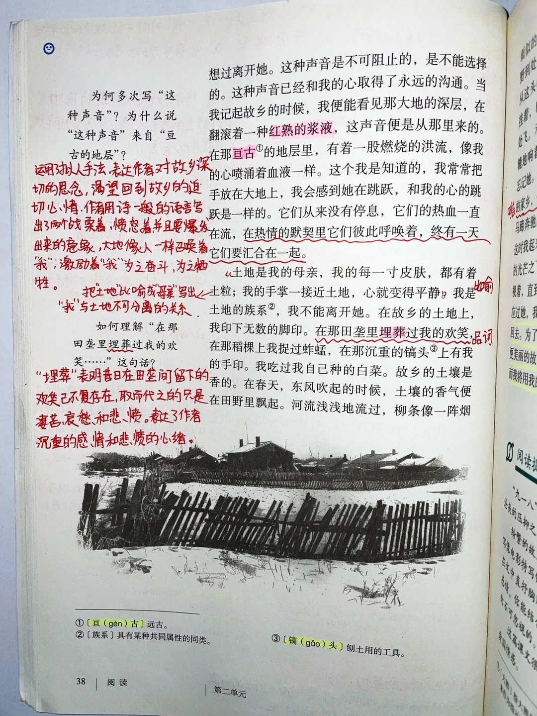 人教版七年级下册，语文第七课《土地的誓言》