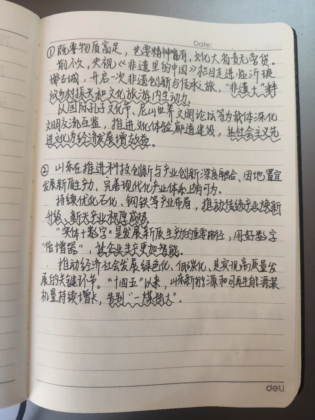 山东省考｜文化+产业+改革+治理