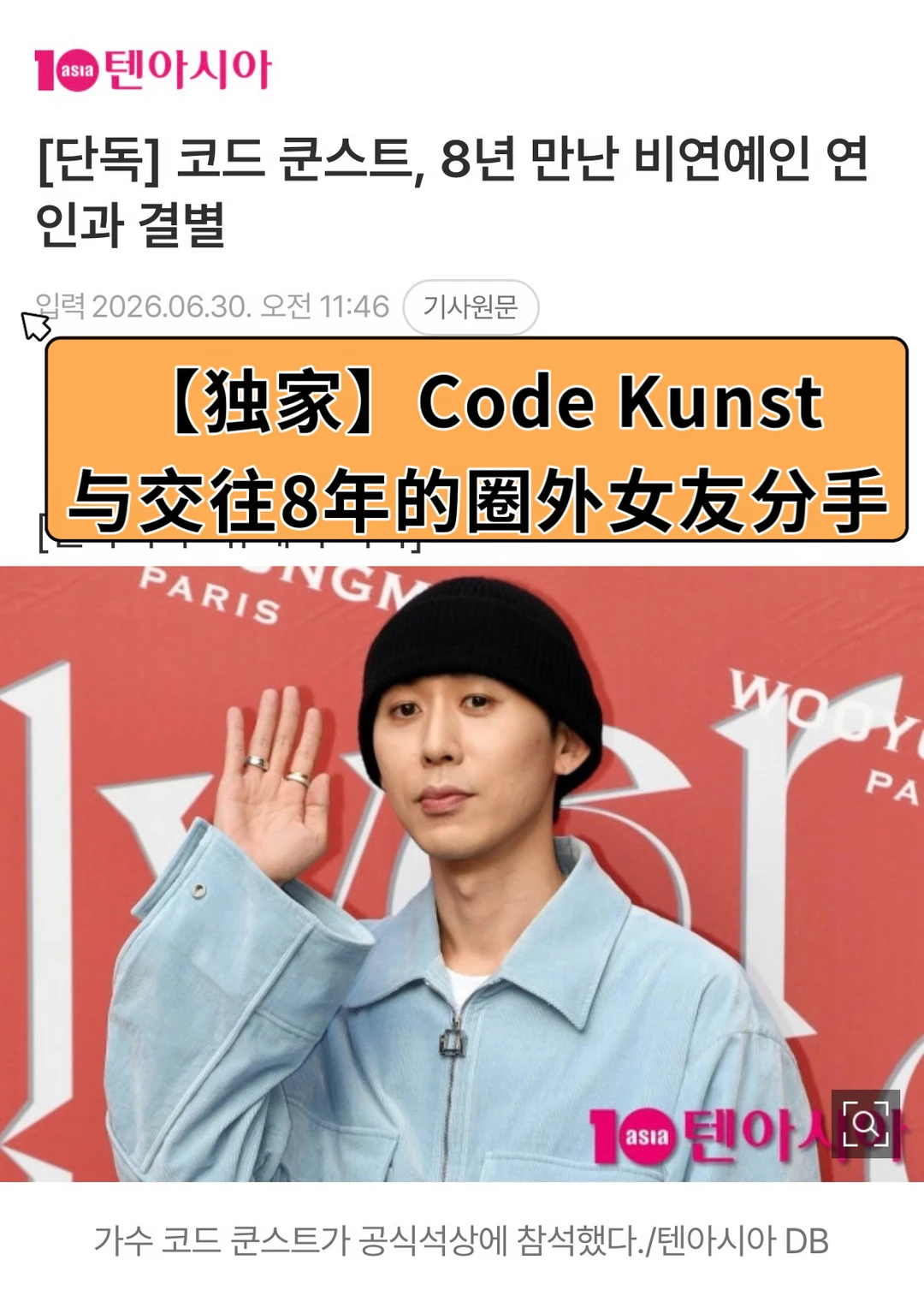🔥独家｜Code Kunst与交往8年的圈外女友分手