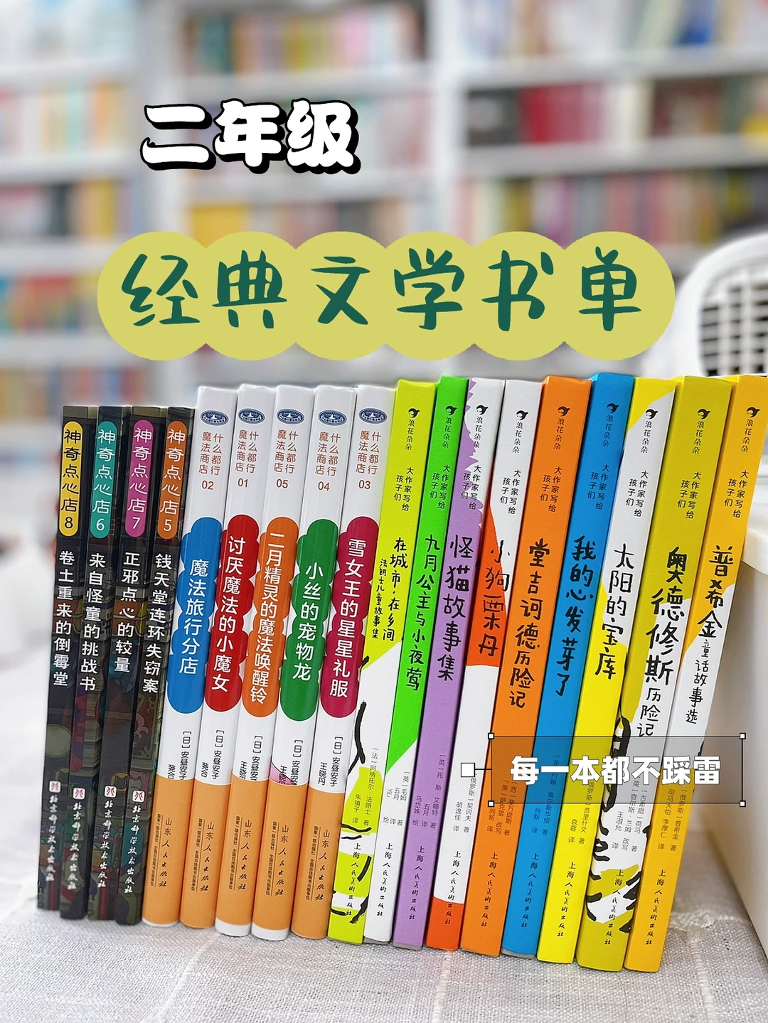 二年级读过的经典文学书单🌈