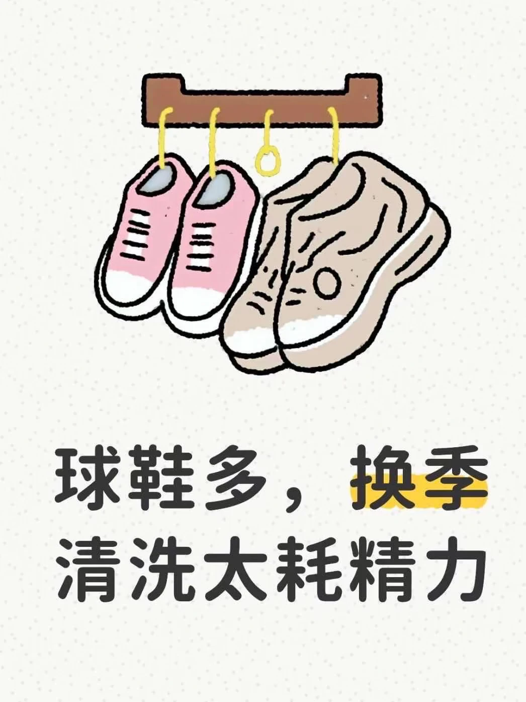 球鞋多，换季清洗太耗精力