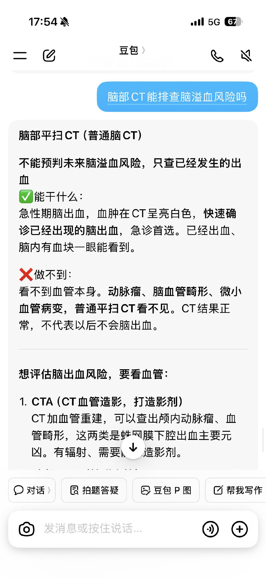 敬一丹的突然离世太遗憾了。这个年龄并不算大，看着状态也很好。 脑血管的问题每年体检做脑CT检查能基本排查吗？ 问了豆包，MRA是比较实际的检查方式 ​
