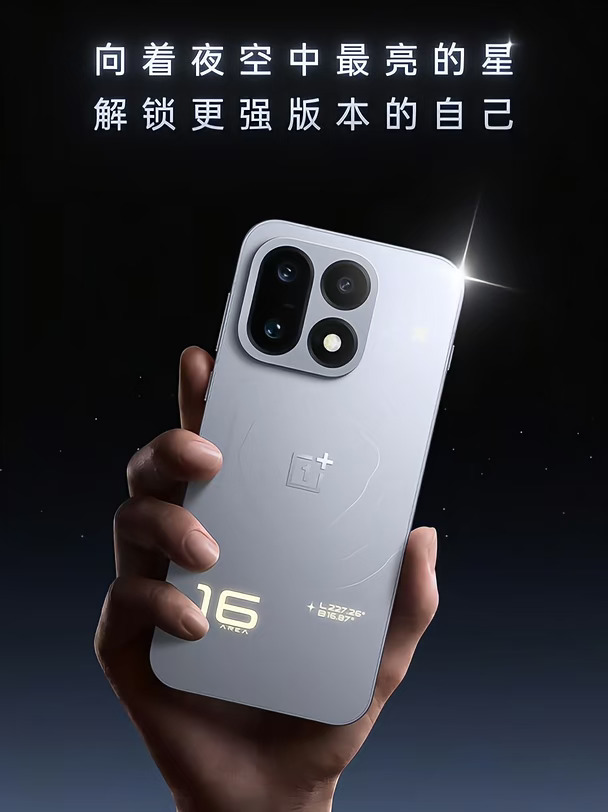 一加16这个设计和配置怎么看？