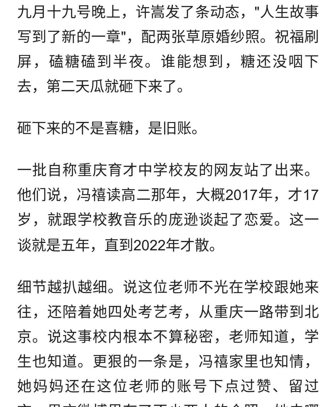 许嵩刚官宣结婚，冯禧17岁和老师庞逊的事就被扒了