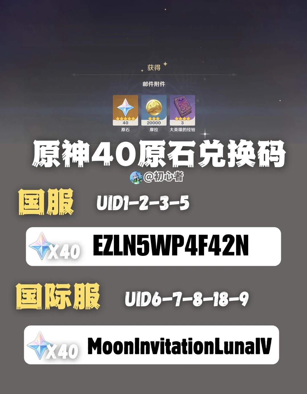 原神新增兑换码