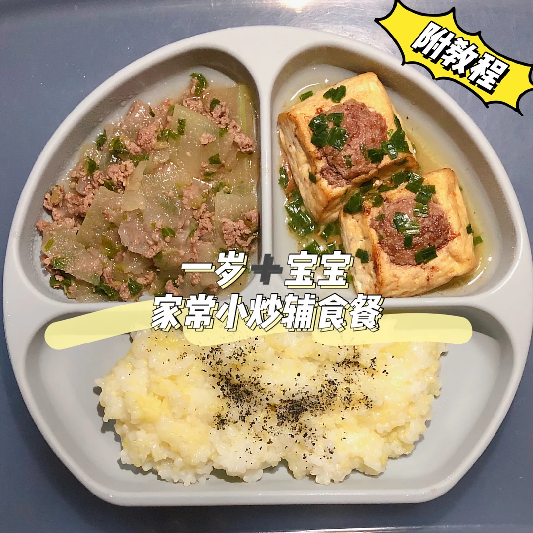 一岁宝宝➕家常小炒｜简单营养｜辅食教程分享