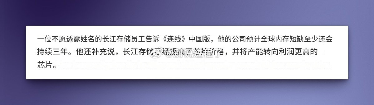 根据《The Wire China》的报道，中国的长江存储（YMTC）预计这次NAND短缺还将持续三年。 ​
