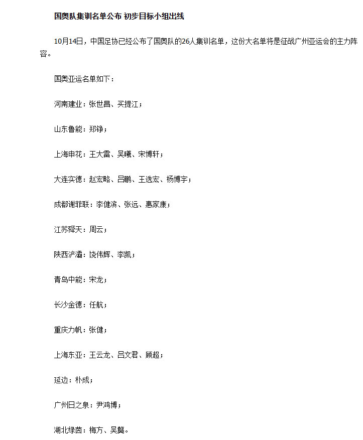 吴曦的2010年亚运会，和2026年亚运会。

#国足##亚运会# ​