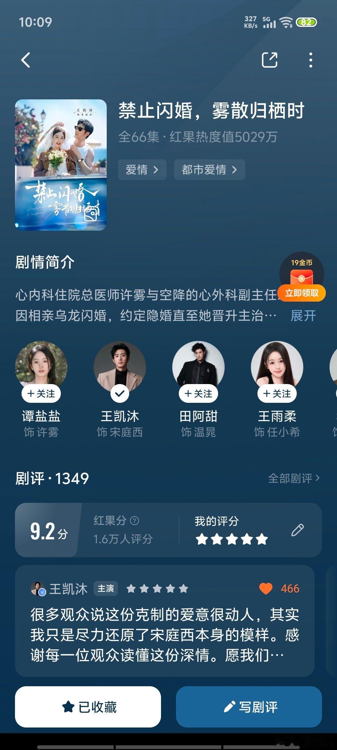 #禁止闪婚雾散归栖时# [赞]#王凯沐禁止闪婚雾散归栖时# [赞]#王凯沐宋庭西# [赞]#王凯沐# 
一纸仓促婚约拉开故事序幕，谁能想到初次碰面领证，宋庭西转眼变成直属上司😮​